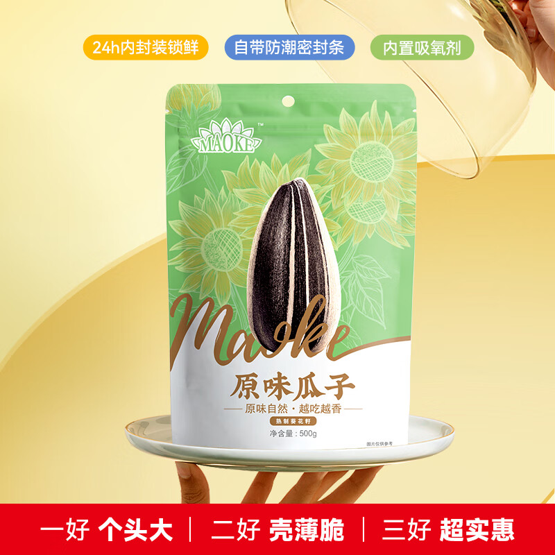 毛嗑瓜子休闲炒货零食葵花籽原味500g 2.9元 - 线报酷