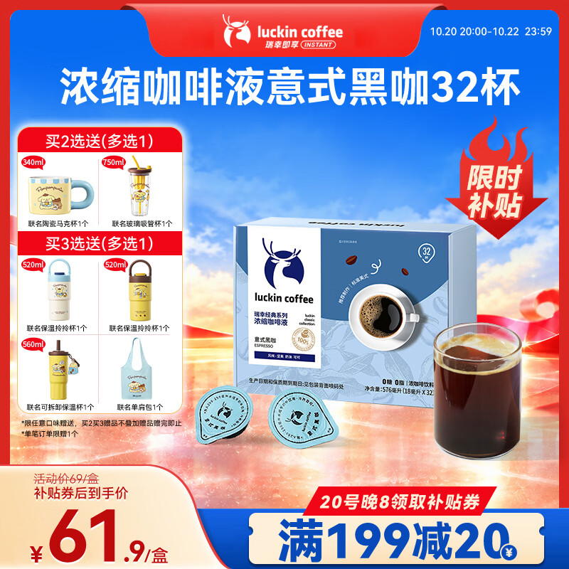 瑞幸咖啡0糖0脂浓缩咖啡液大容量意式黑咖风味冰美式速溶黑咖啡18ml*32杯 - 线报酷