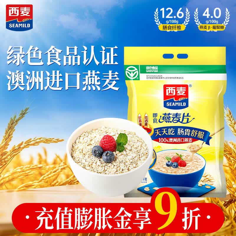 西麦即食燕麦片1.98kg 29.3元 - 86线报 西麦即食燕麦片1.98kg 29.3元 - 86线报
