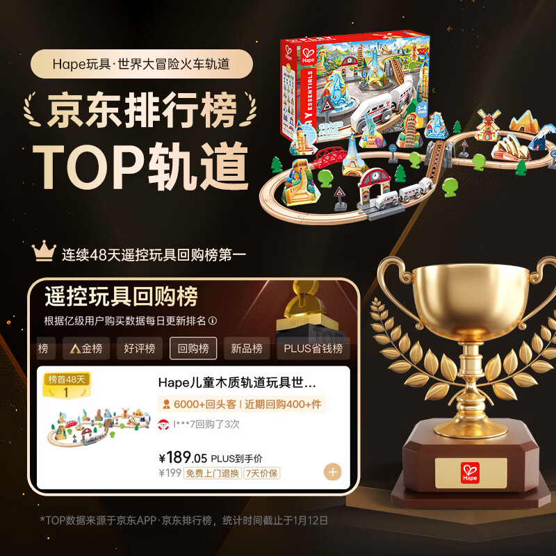 Hape E7331世界大冒险火车轨道 木质拼装配件 199元 - 86线报