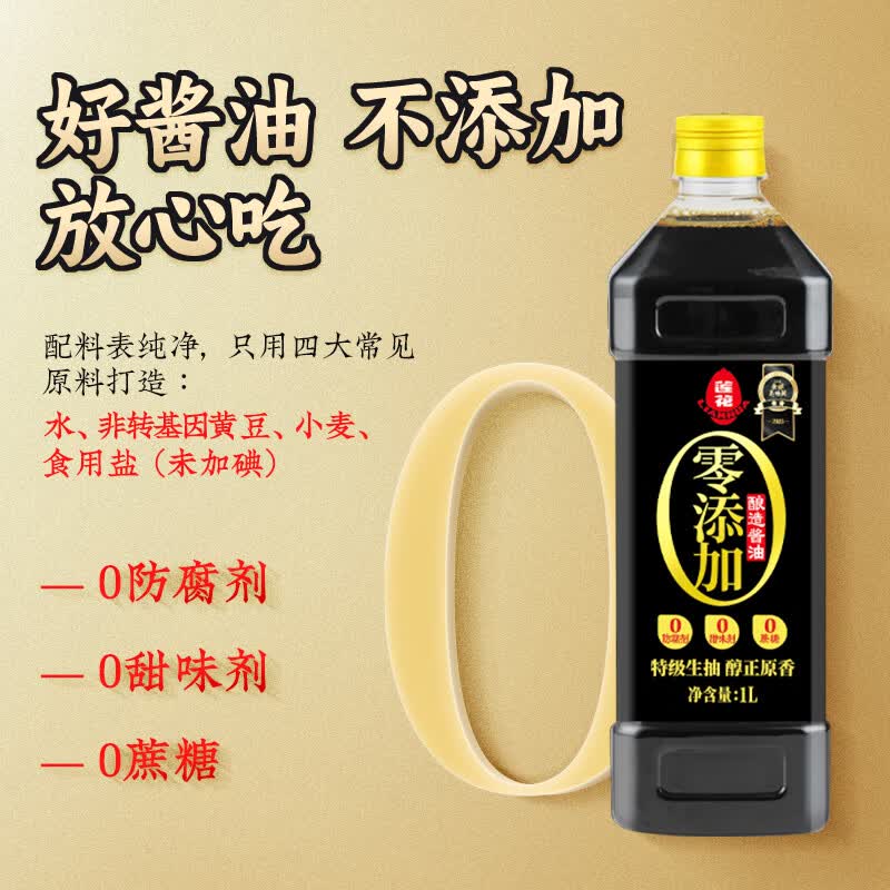 莲花酱油1L家用零添加特级酿造炒菜凉拌煲汤厨房调味品0添加特级酱油1L*2瓶 27.9元 - 86线报