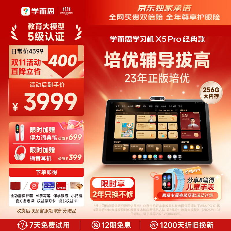 学而思X5Pro 12.6英寸护眼屏 6GB+256GB 学习机 - 86线报 学而思X5Pro 12.6英寸护眼屏 6GB+256GB 学习机 - 86线报