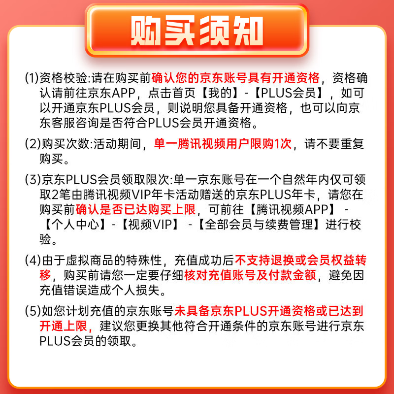 腾讯视频VIP年卡+京东PLUS会员年卡 198元 - 86线报