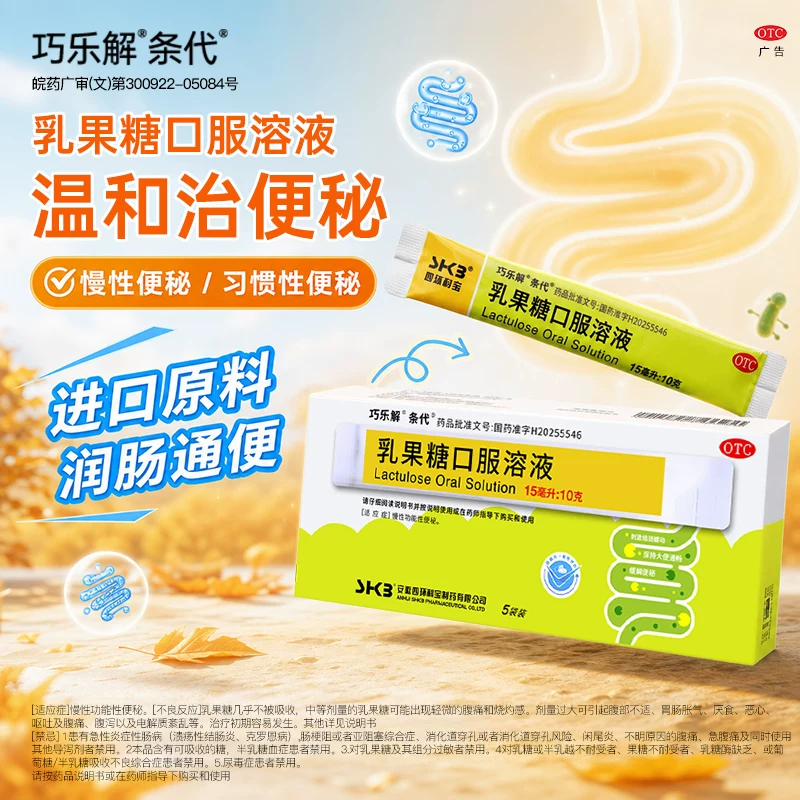 巧乐解乳果糖口服液10g*15ml*5袋 22元 - 86线报 巧乐解乳果糖口服液10g*15ml*5袋 22元 - 86线报