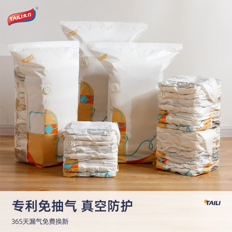 太力真空压缩袋被子衣物收纳袋50*70*30cm6个装 24.38元 - 86线报