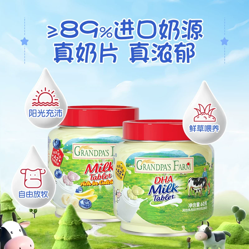 爷爷的农场DHA高钙奶片奶贝牛乳奶片添加藻油宝宝零食儿童零食60g 13.9元 - 86线报 爷爷的农场DHA高钙奶片奶贝牛乳奶片添加藻油宝宝零食儿童零食60g 13.9元 - 86线报