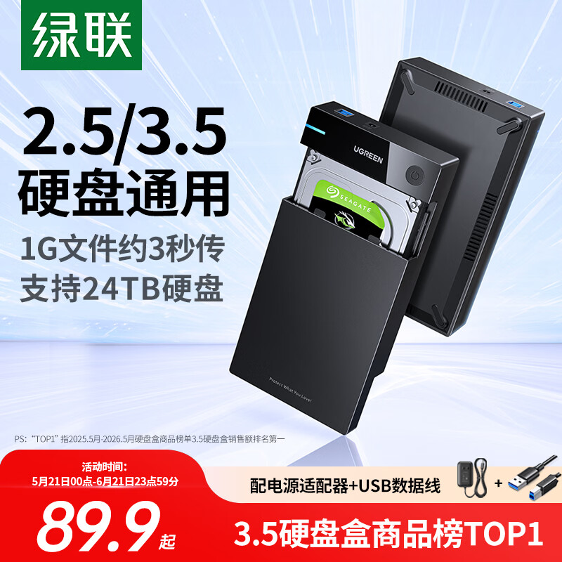 绿联3.5英寸SAT硬盘盒USB 3.0USB转方口US222黑色 65.75元 - 86线报 绿联3.5英寸SAT硬盘盒USB 3.0USB转方口US222黑色 65.75元 - 86线报