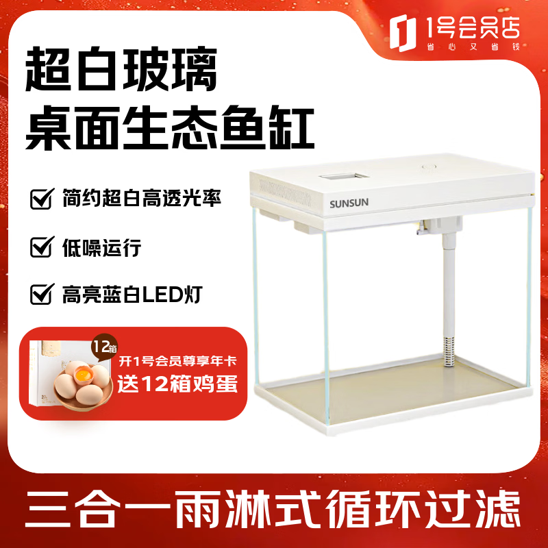 森森HEJ300超白玻璃自循环一体鱼缸标配 76.9元 - 86线报