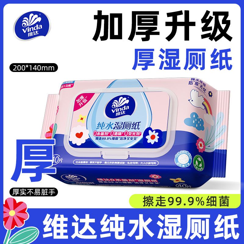 维达湿厕纸6包 18.5元 - 线报酷