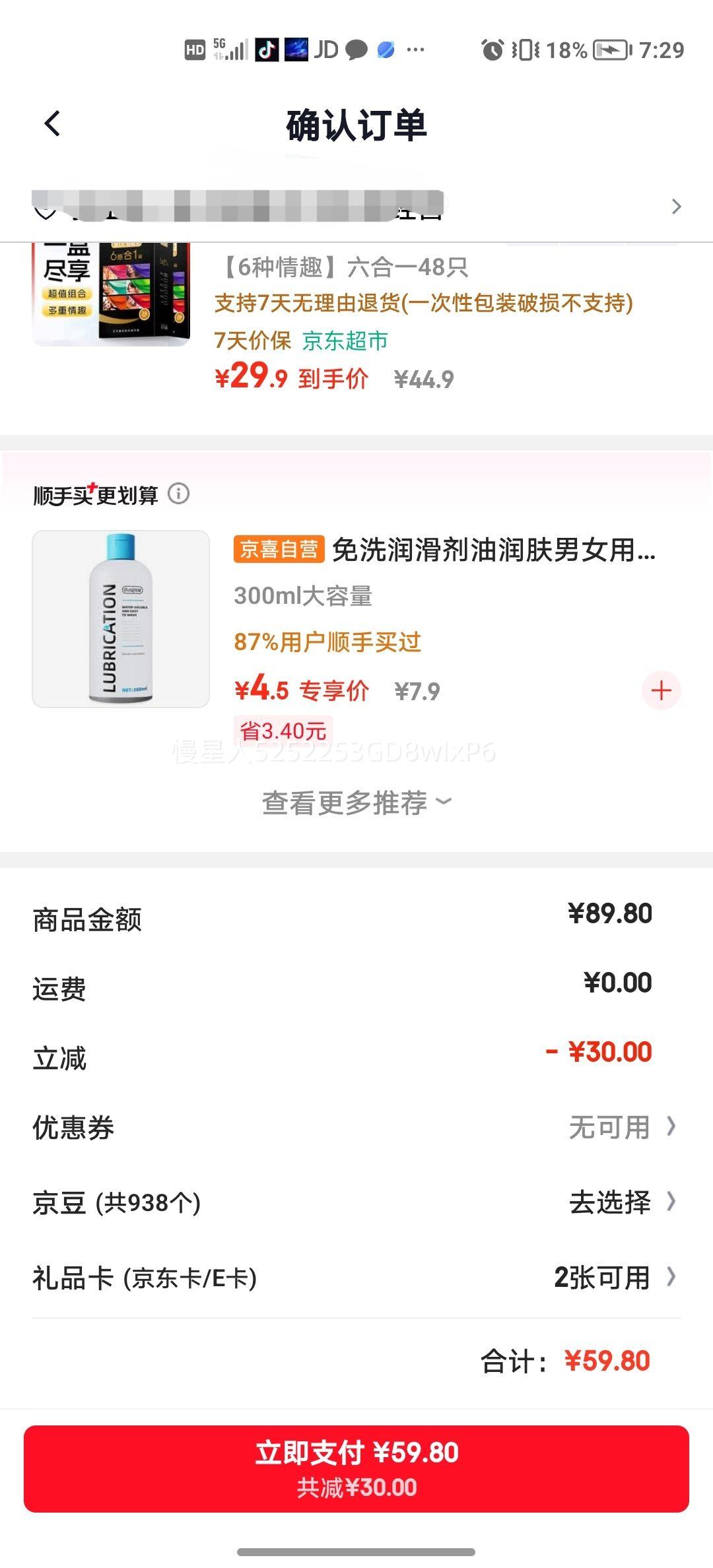 第六感避孕套六合一24只×2盒*2件 59.8元 - 线报酷