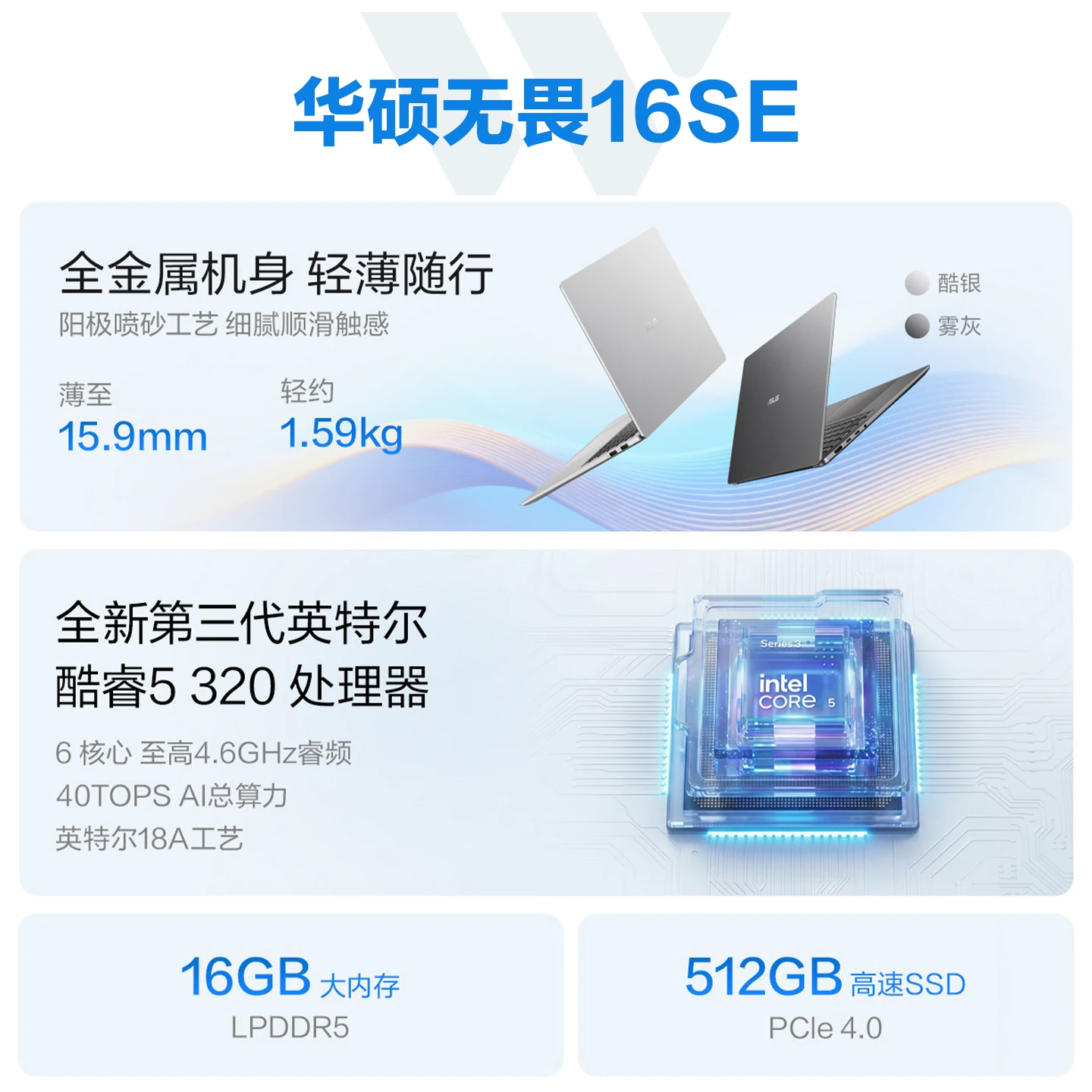 华硕无畏16SE 16英寸显示器（144Hz、酷睿5 - 线报酷