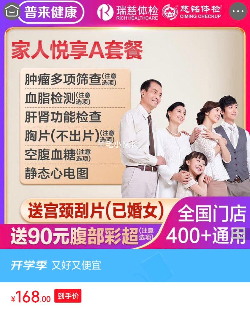 瑞慈/美年/慈铭悦享A体检套餐全国通用 168元 - 86线报