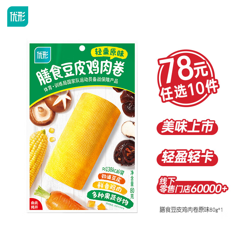 优形即食沙拉鸡胸肉丸子低脂膳食豆皮鸡肉卷原味80g任选十包 19.9元 - 86线报 优形即食沙拉鸡胸肉丸子低脂膳食豆皮鸡肉卷原味80g任选十包 19.9元 - 86线报