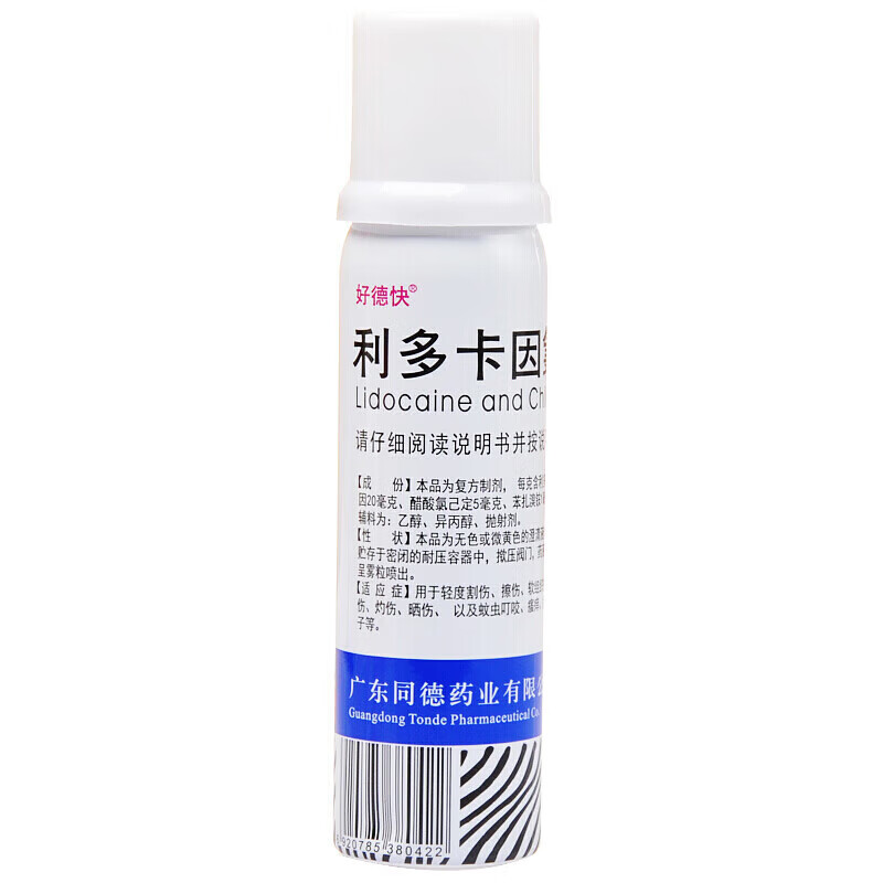好德快利多卡因氯己定气雾喷剂60g 1瓶装 19.8元 - 86线报