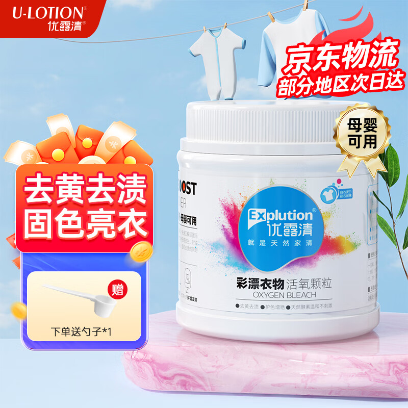 优露清爆炸盐彩漂粉漂白剂去黄增白剂洗白衣服去顽渍强母婴儿可用450g1罐彩漂衣物活氧颗粒 51元 - 86线报