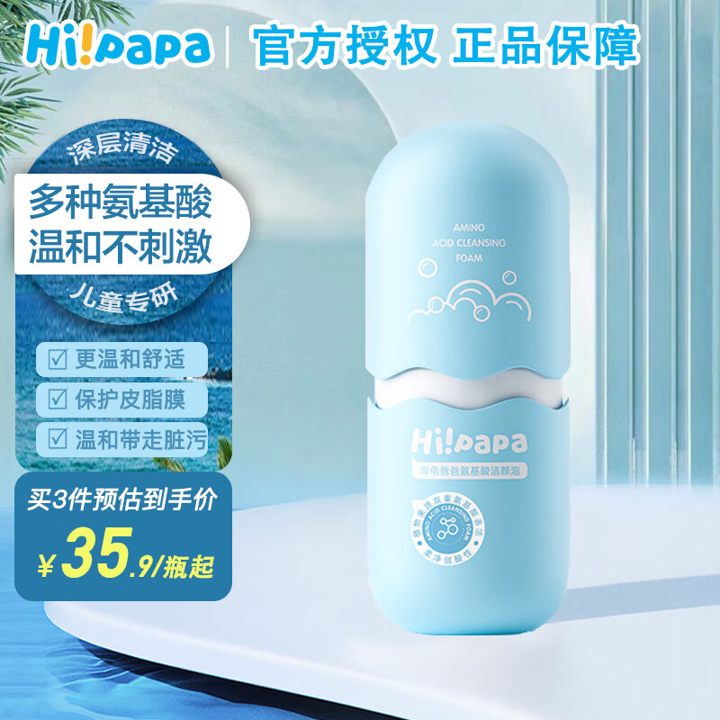 海龟爸爸氨基酸儿童洗面奶海泡80ml 拍2件 34.5元 - 86线报