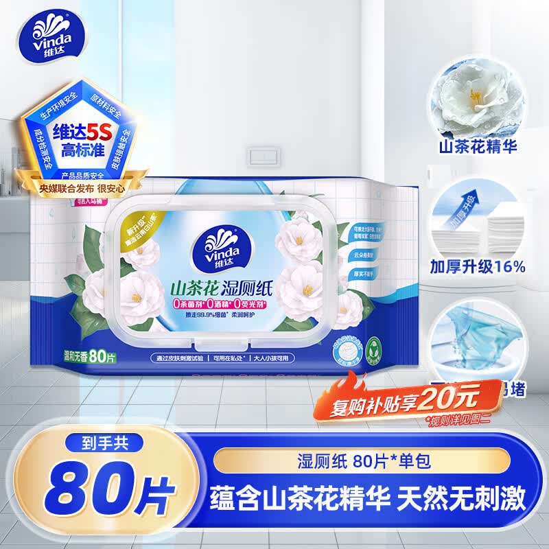 维达山茶花精华湿厕纸80抽*1包 1.9元 - 美泡泡