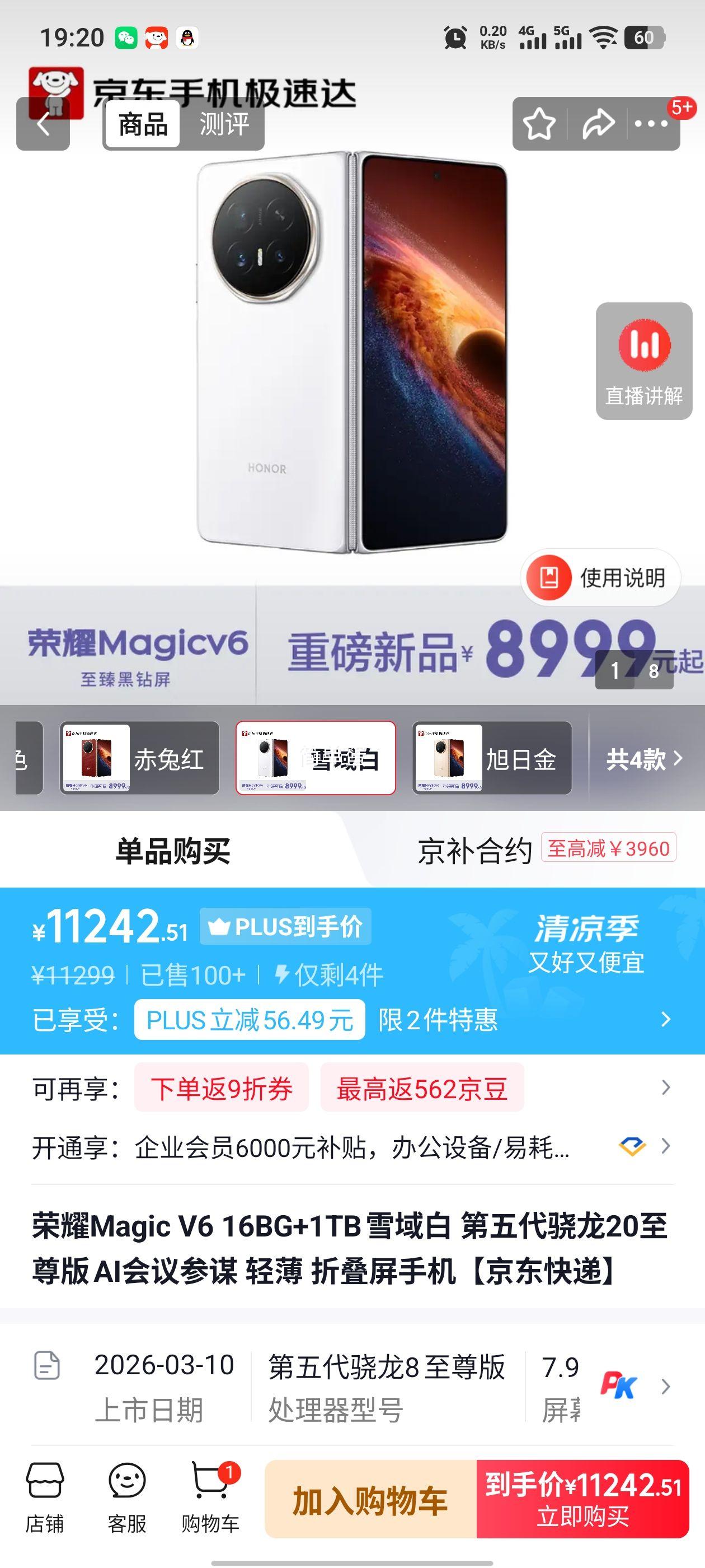 荣耀Magic V6手机雪域白16GB+1TB 11242.51元 - 86线报