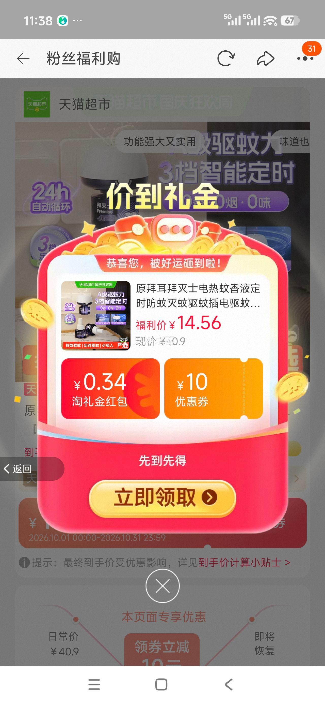 拜耳拜灭士电热蚊香液3液1器基础款 6.51元 - 86线报 拜耳拜灭士电热蚊香液3液1器基础款 6.51元 - 86线报