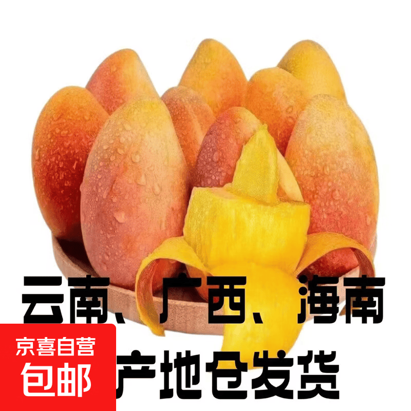 海南贵妃芒整箱5斤200g+净重4.5斤自然树熟新鲜采摘产地直发 8.1元 - 线报酷