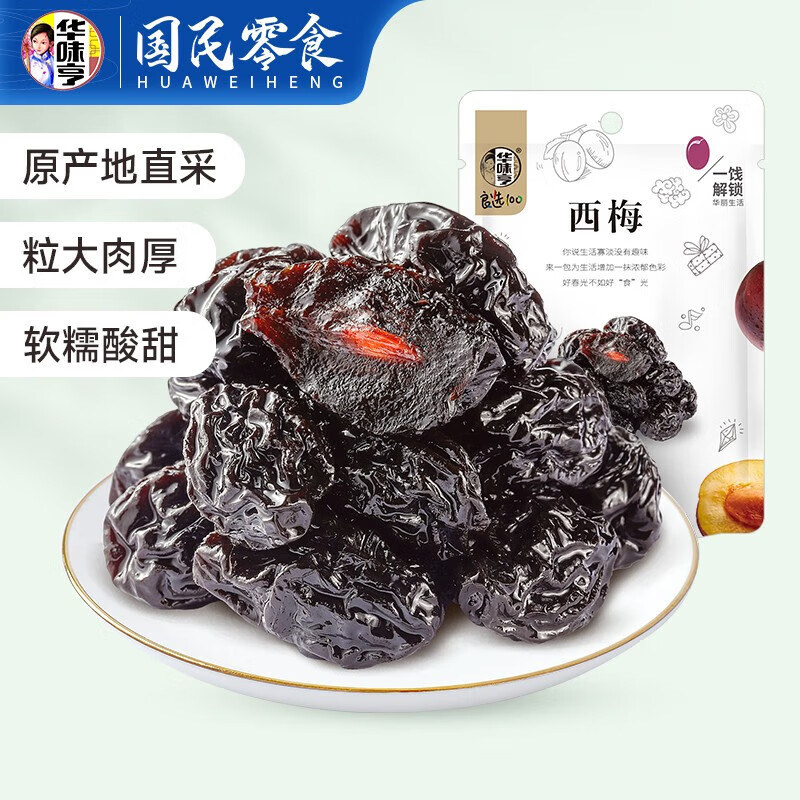 华味亨西梅108g 需买10件 2.59元 - 86线报
