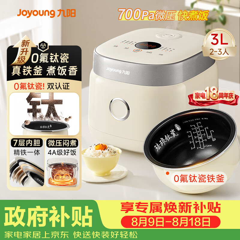 九阳0氟系列珐琅瓷釜电饭煲3L 158.1元 - 86线报