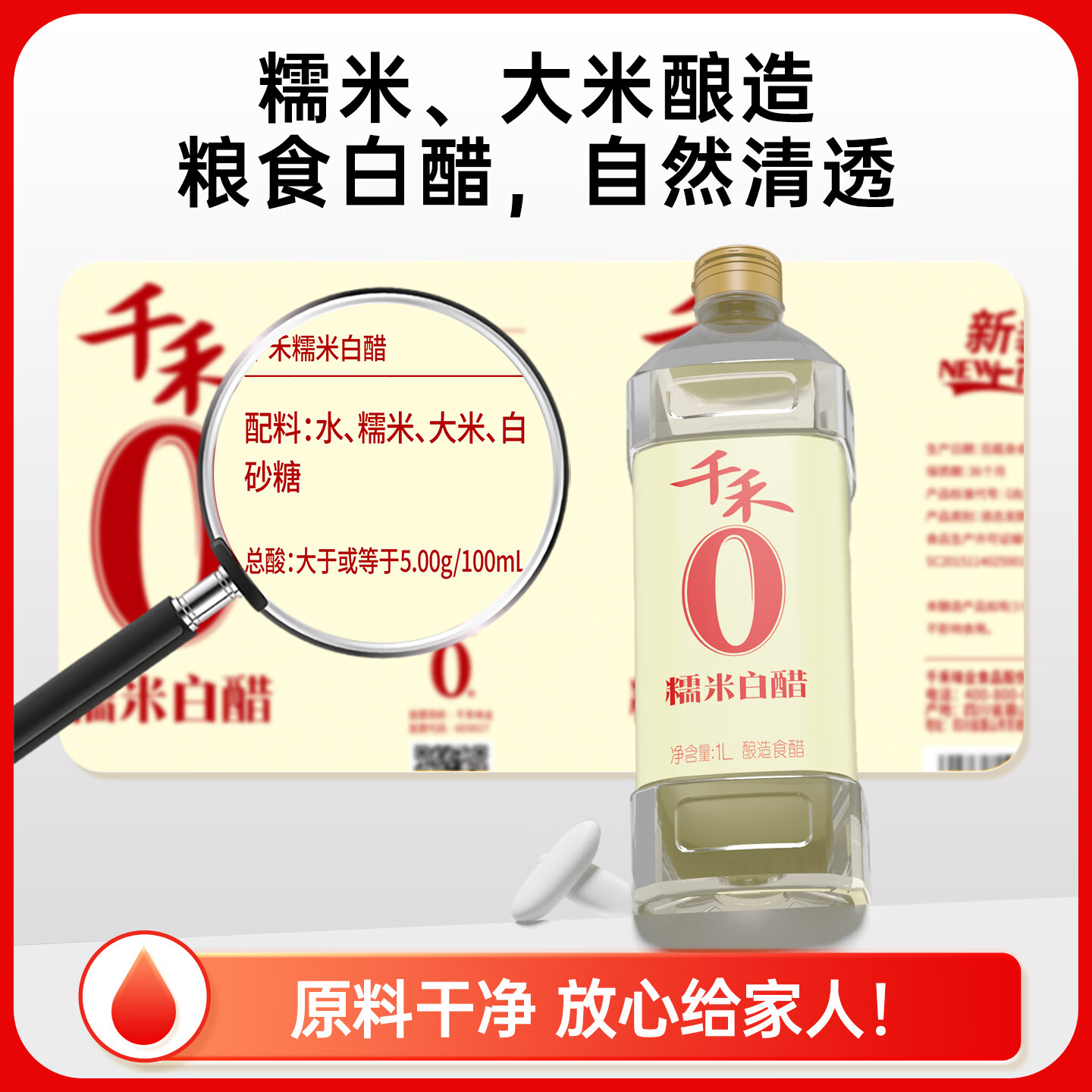 千禾糯米白醋1L 9.9元 - 线报酷