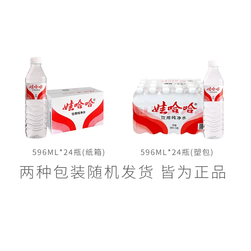 娃哈哈纯净水596ml*24瓶 23.9元 - 86线报