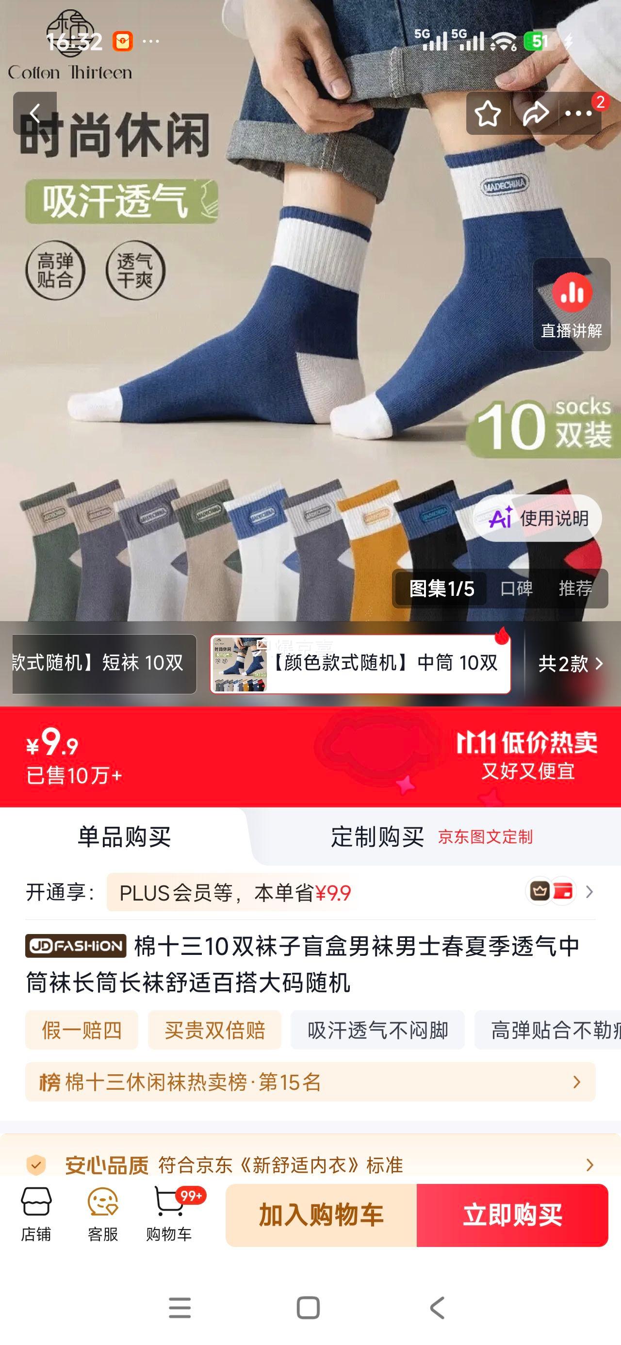 棉十三10双男士中筒袜盲盒随机款 9.9元 - 86线报