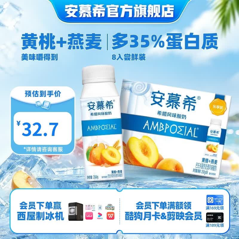 安慕希伊利黄桃燕麦酸奶常温牛奶乳品整箱营养早餐奶黄桃燕麦200gx8盒4月产 32.7元 - 线报酷