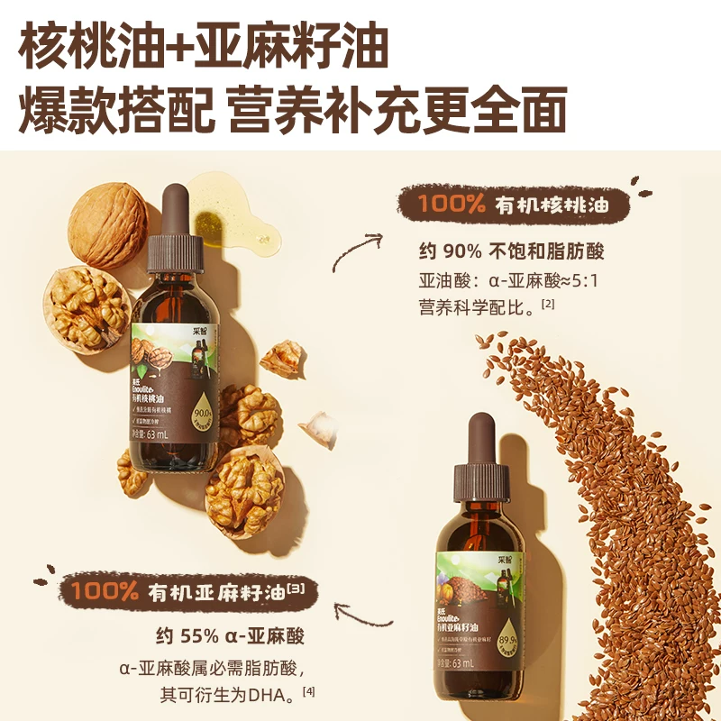 英氏有机儿童食用油核桃油63ml*1+亚麻籽油63ml*1 28.4元 - 86线报
