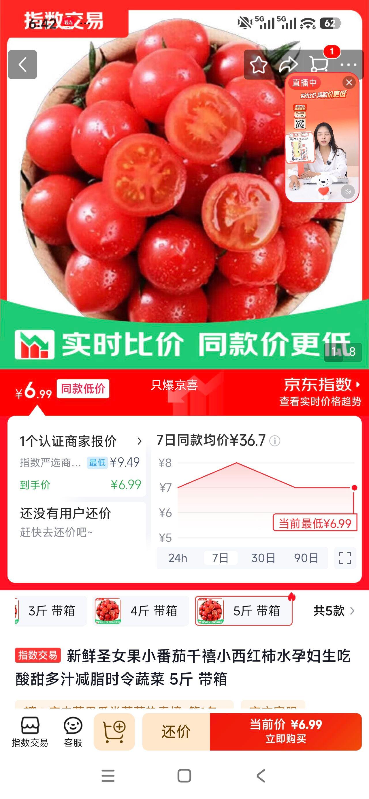 新鲜圣女果小番茄5斤带箱 6.99元 - 86线报