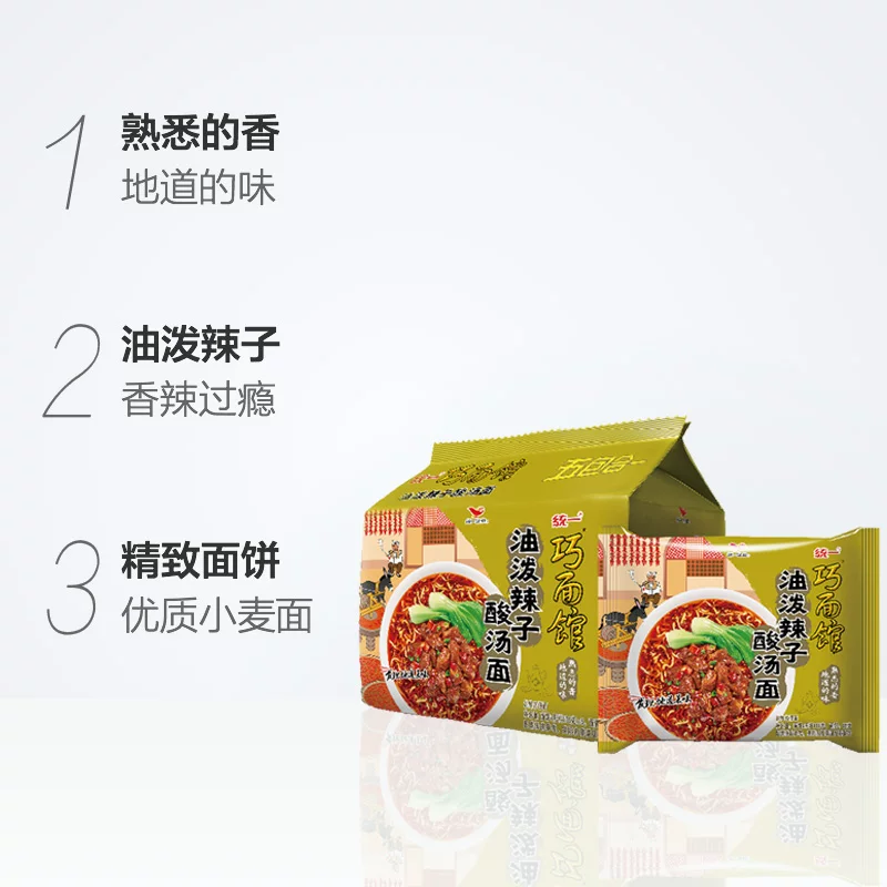 统一巧面馆油泼辣子酸汤面方便面泡面面皮110g*5袋 5元 - 86线报