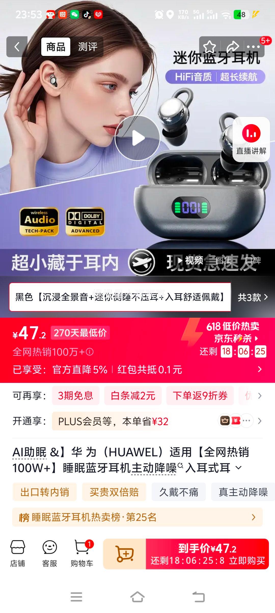 华为睡眠蓝牙耳机主动降噪入耳式不压耳黑色 47.3元 - 86线报