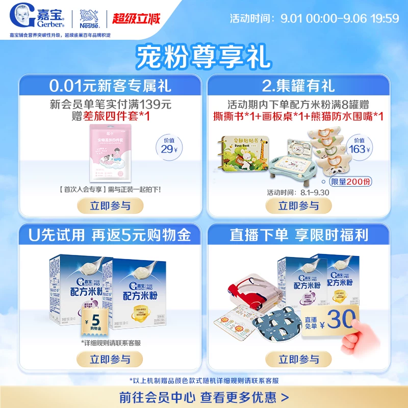嘉宝 米粉旗舰店嘉宝配方米粉A2β-酪蛋白HMO嘉宝高铁米粉辅食2罐 - 86线报