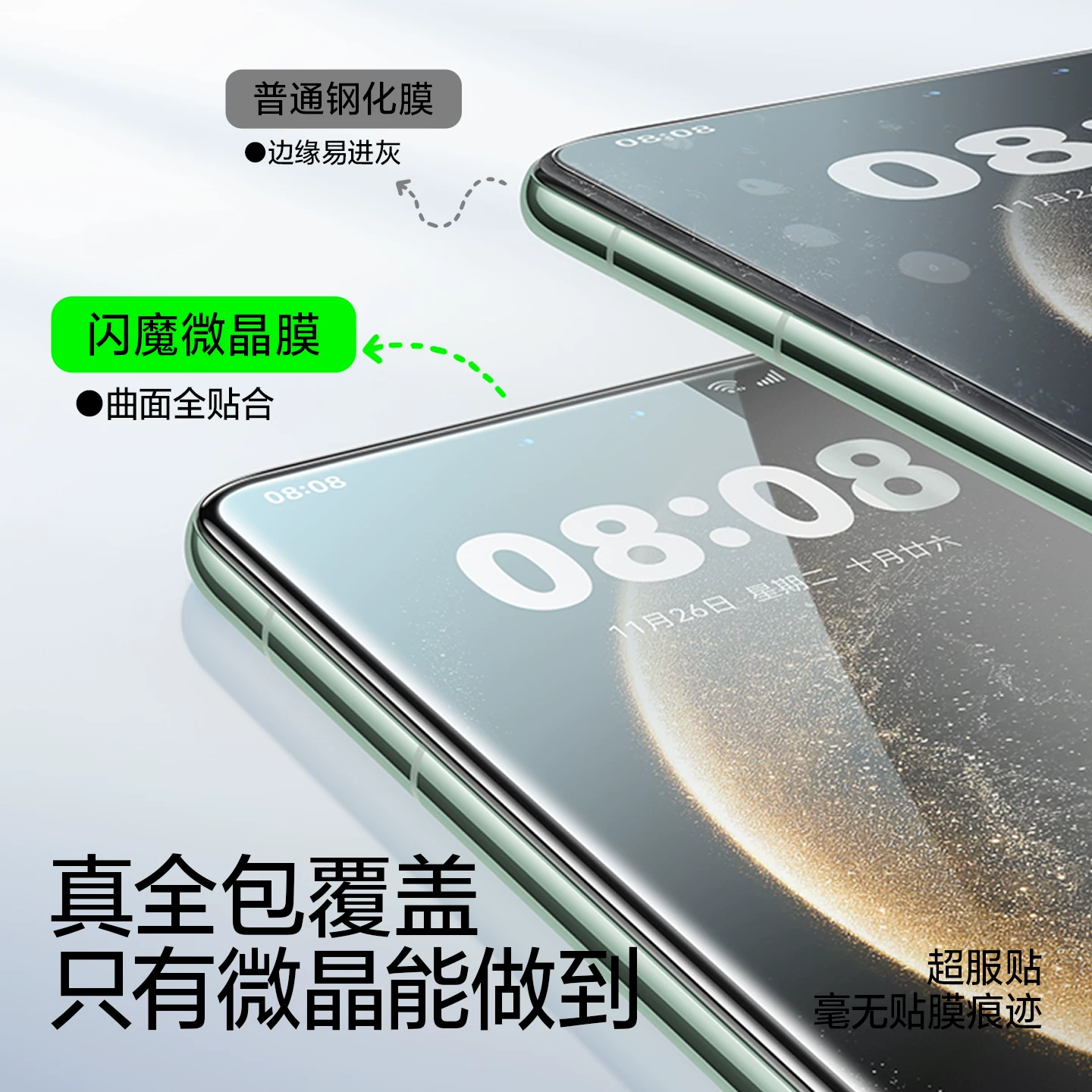 闪魔全胶覆盖手机膜 34.9元 - 86线报