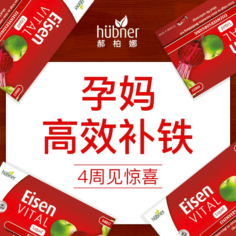 Huebner铁元素补铁口服液便携条装*2 266元 - 线报酷