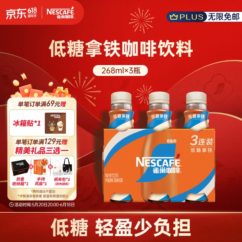 雀巢即饮咖啡低糖丝滑拿铁268ml*3瓶 9.9元 - 86线报 雀巢即饮咖啡低糖丝滑拿铁268ml*3瓶 9.9元 - 86线报