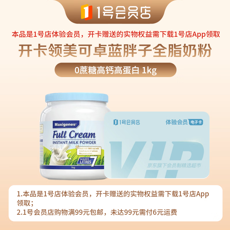 美可卓全脂高钙奶粉1kg 73.9元 - 86线报