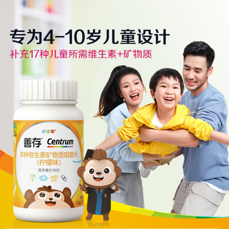 善存儿童锌镁片小佳维4-10岁维生素c咀嚼片1盒40片 45元 - 86线报