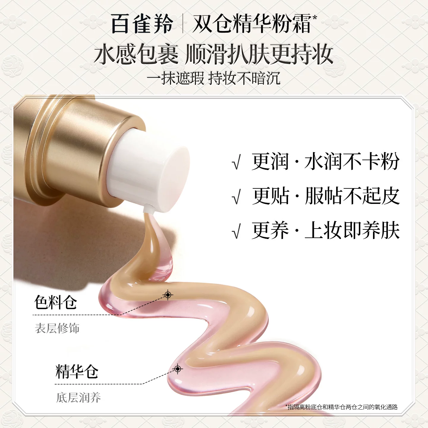 百雀羚遮瑕持久粉底液 89.9元 - 线报酷