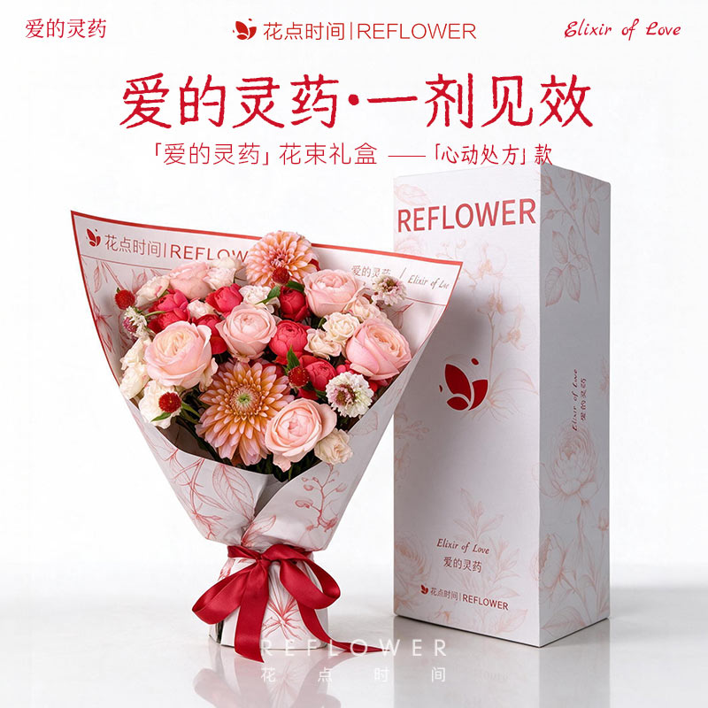 花点时间心动处方大丽花款鲜花 99元 - 86线报