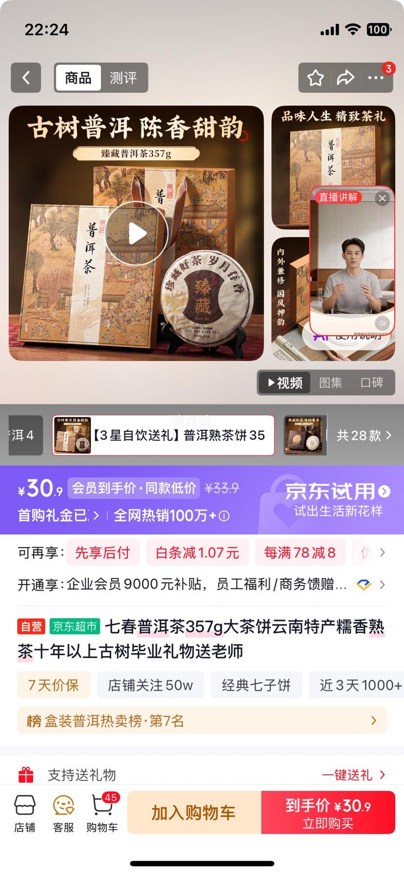 七春普洱茶大茶饼云南特产糯香熟茶十年以上古树367g 30.9元 - 86线报