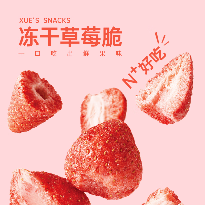 薛记炒货冻干草莓脆果干蜜饯 5.7元 - 86线报