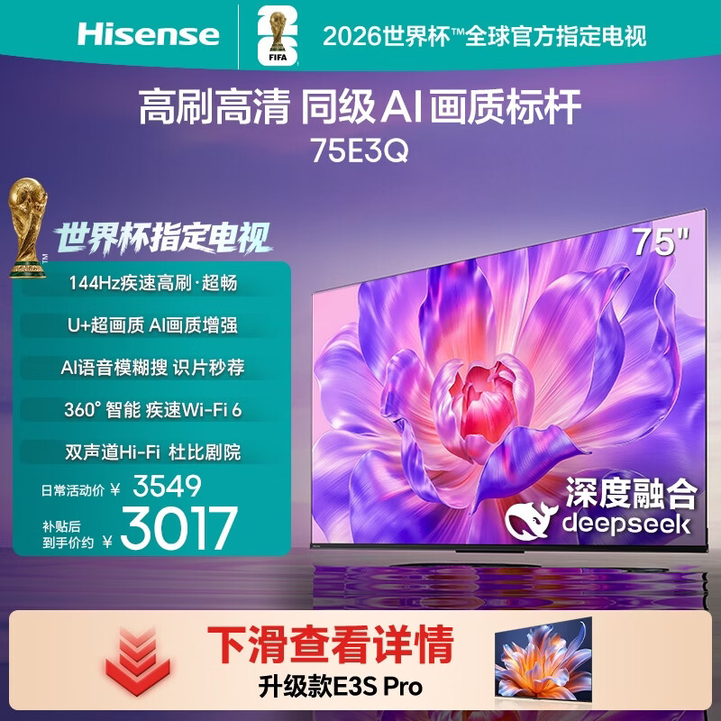 海信75E3Q液晶电视75英寸4K 2703元 - 86线报