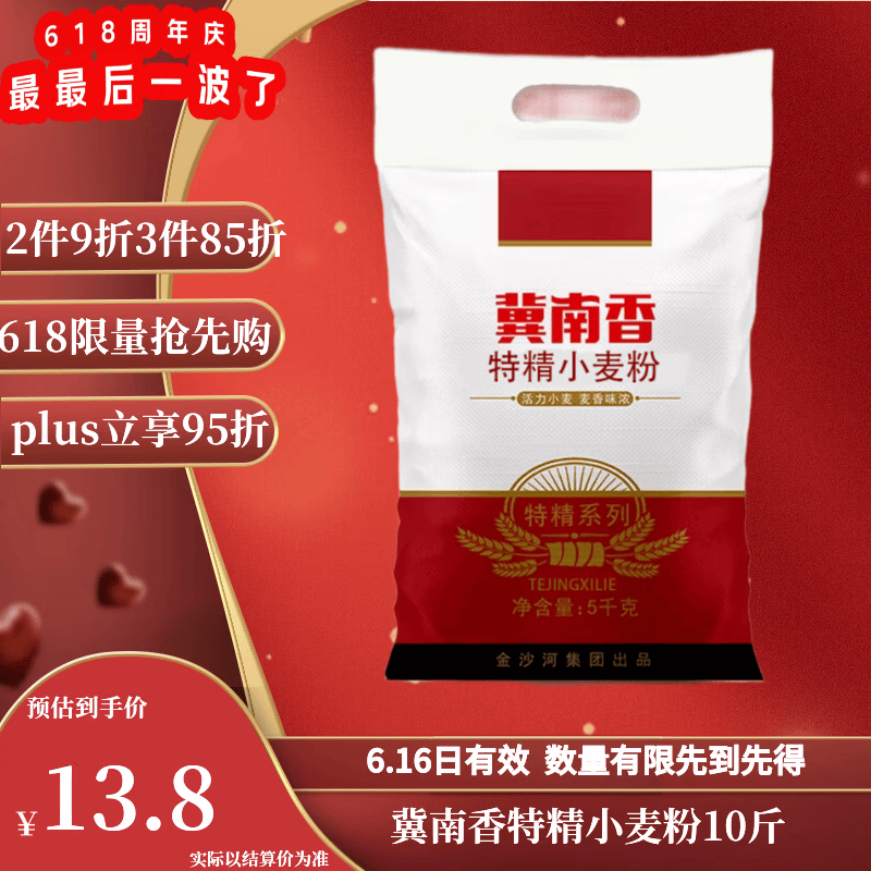 冀南香面粉特精高筋小麦粉麦芯粉白面粉5kg 11.98元 - 86线报