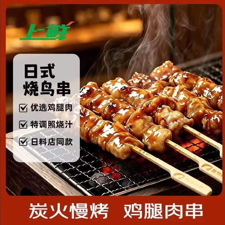 上鲜炭烤鸡腿肉串400g 11.58元 - 86线报
