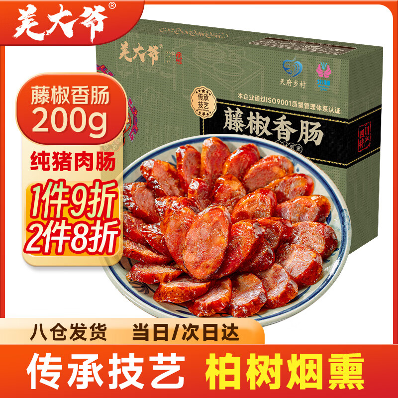 羌大爷藤椒香肠川味麻辣腊肠200g 10.4元 - 86线报 羌大爷藤椒香肠川味麻辣腊肠200g 10.4元 - 86线报