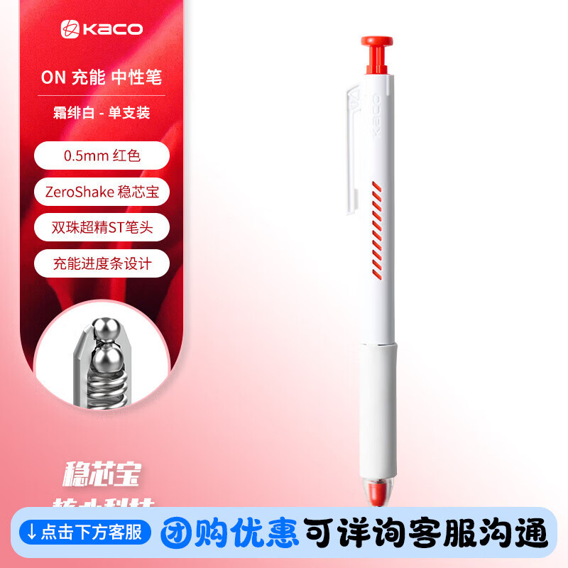 KACO红色中性笔 2.85元 - 折送网