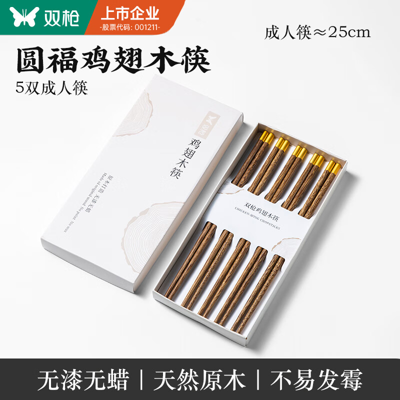 双枪升级款圆福鸡翅木筷5双装 13.95元 - 86线报